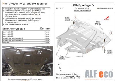 Kia; Hyundai Tucson; Sportage (16–) Защита картера двигателя и кпп, Sportage/Tucson V-все (Сталь 1,8 мм)